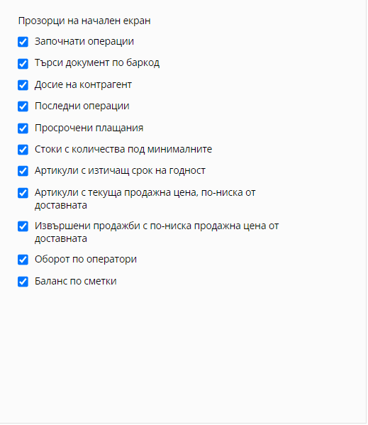 Илюстрация към „Персонални настройки“