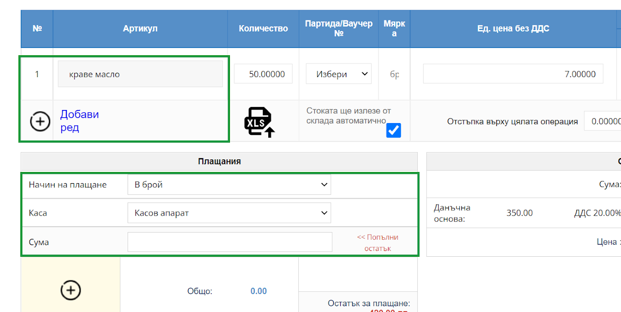 Илюстрация към „Проформа фактура“