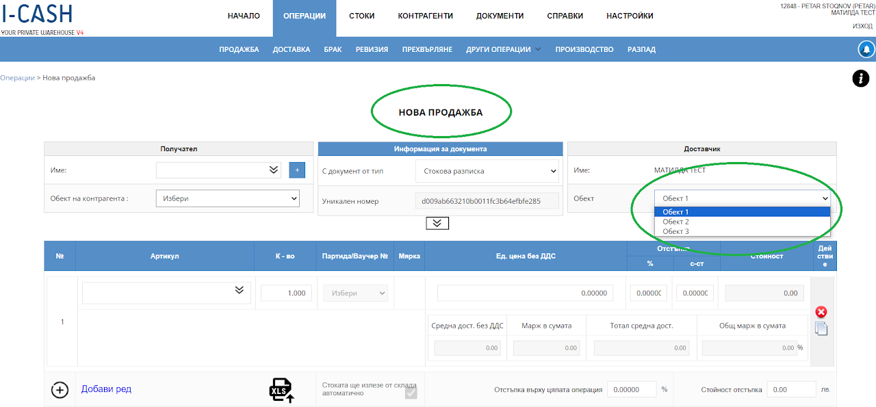 Илюстрация към „Обекти“