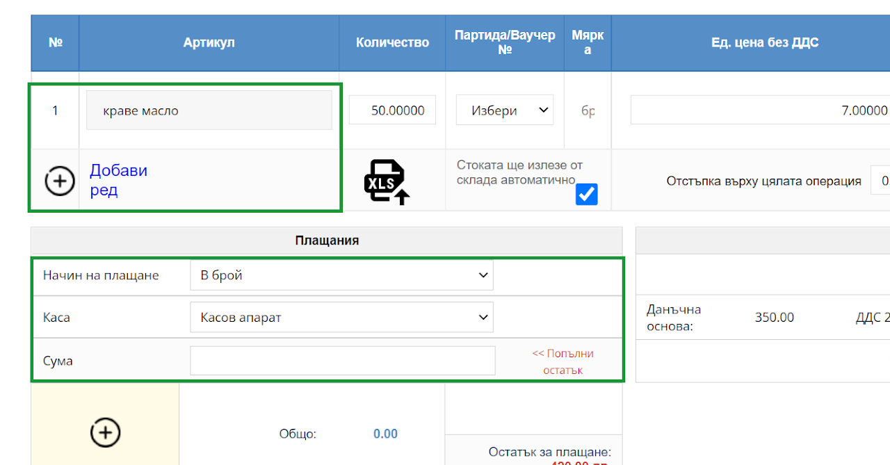 Илюстрация към „Проформа фактура“