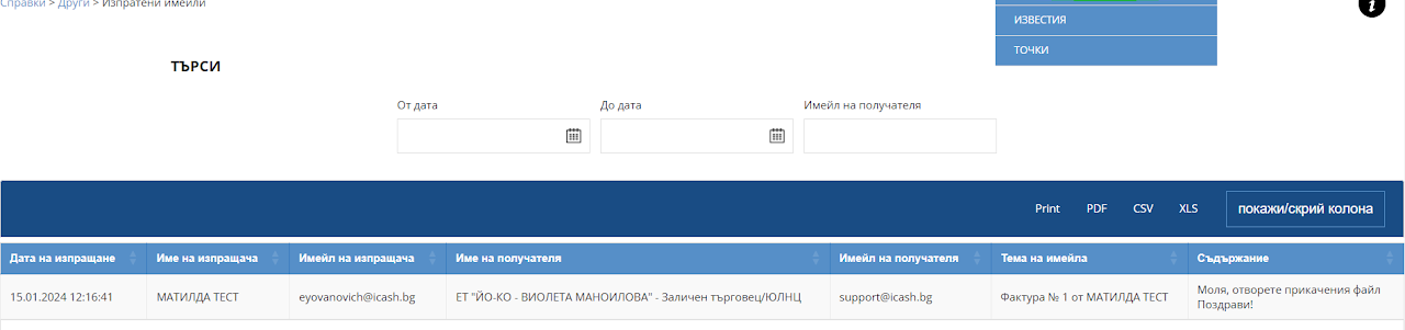Илюстрация към „Изпратени мейли“