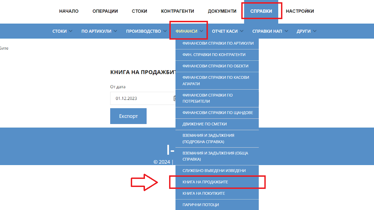 Илюстрация към „Книга на продажбите“