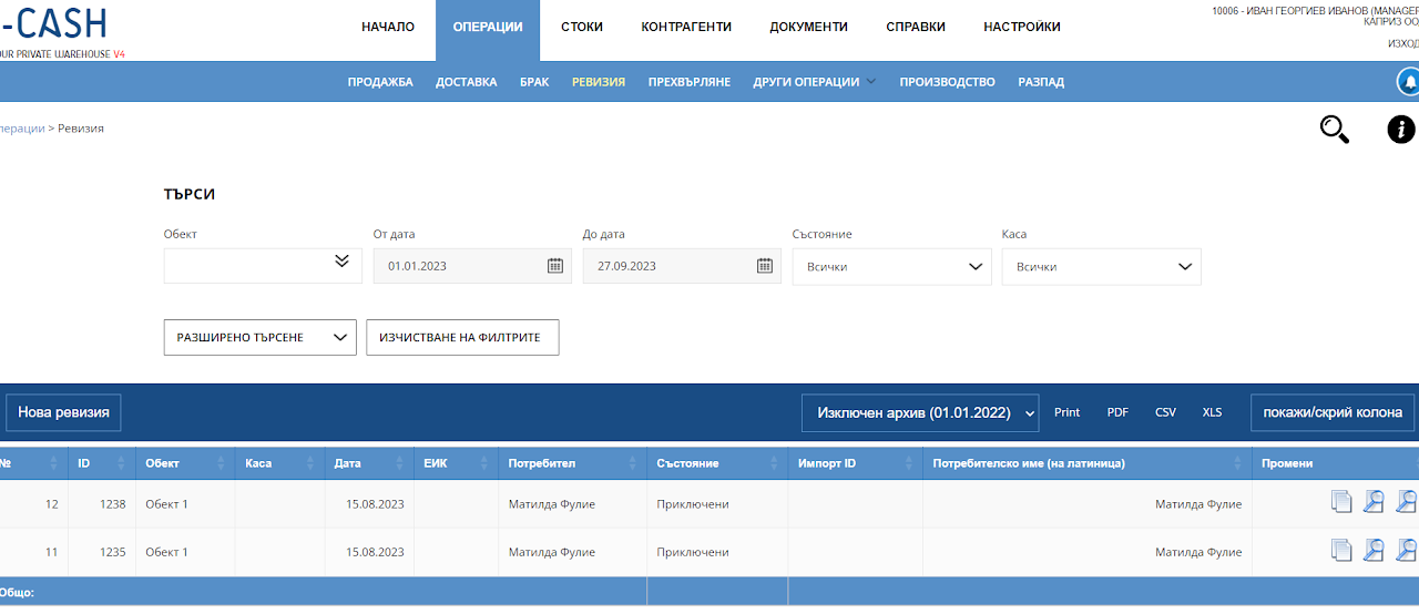 Илюстрация към „Ревизия“