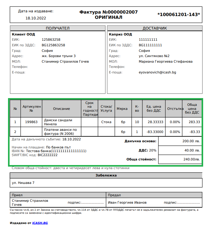 Illustration for "Final Advance Invoice"