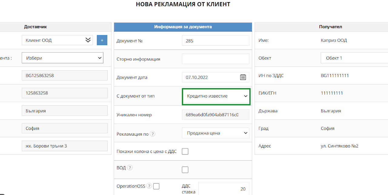 Илюстрация към „Кредитно известие“