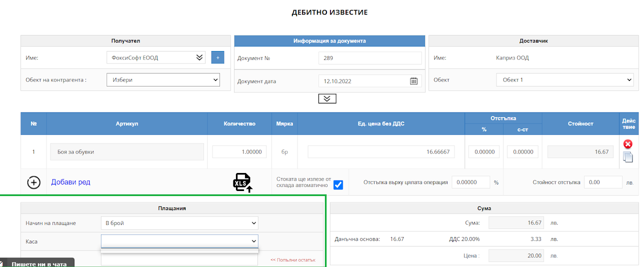 Илюстрация към „Дебитно известие“