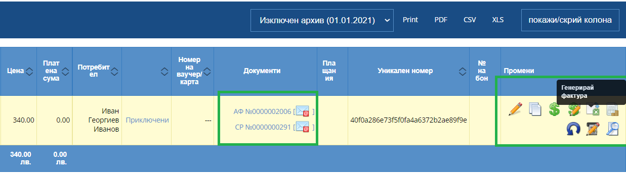 Илюстрация към „Авансова фактура“
