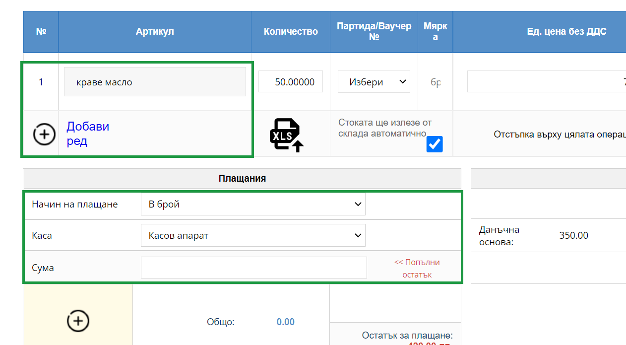 Илюстрация към „Фактура“