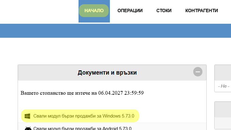 Илюстрация към „Инсталиране под Windows“