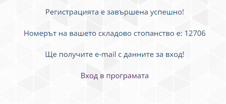Илюстрация към „Регистрация“
