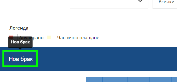 Илюстрация към „Брак“