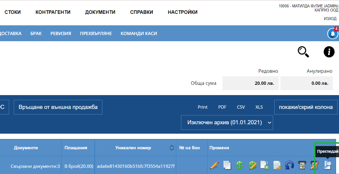 Илюстрация към „Дебитно известие“