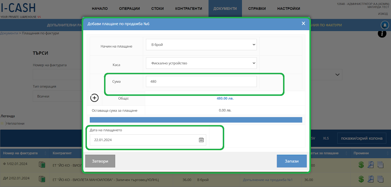 Илюстрация към „Плащания по фактури“