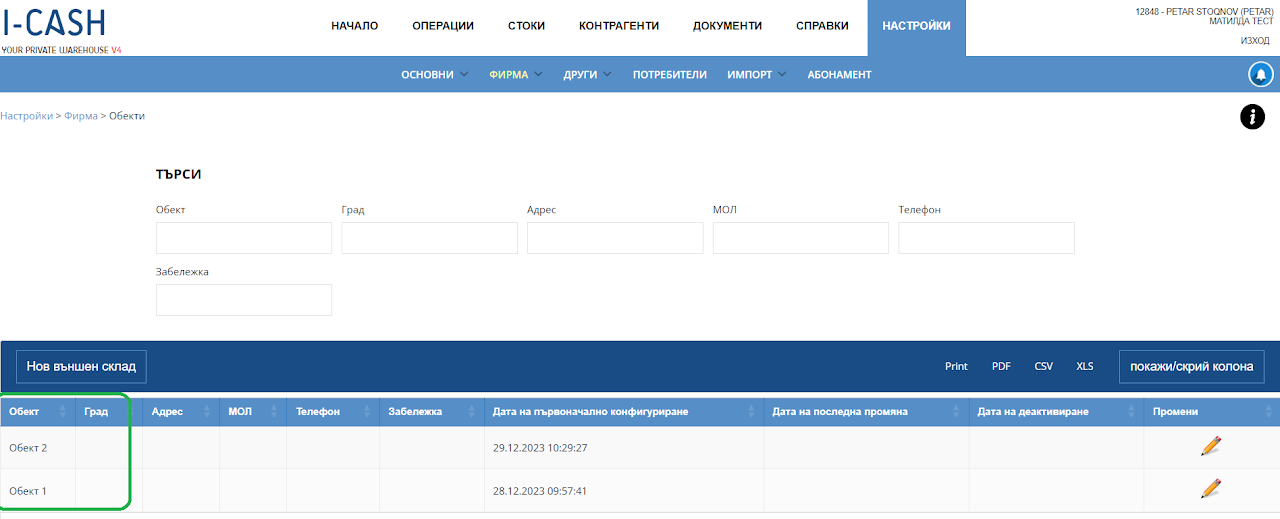 Илюстрация към „Обекти“