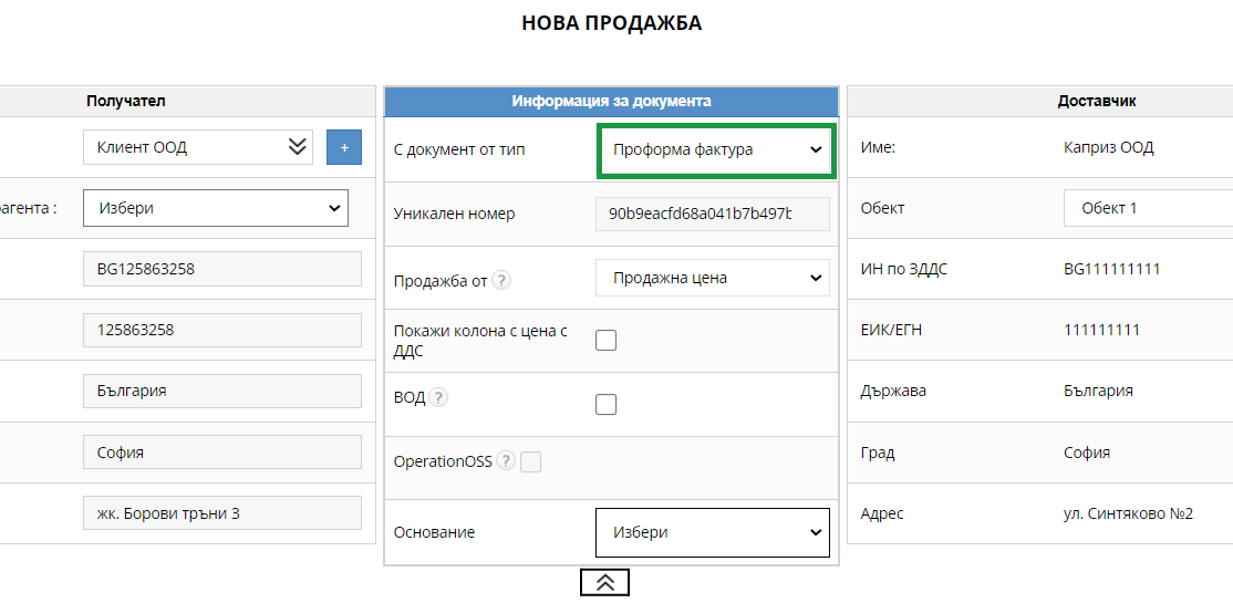 Илюстрация към „Проформа фактура“