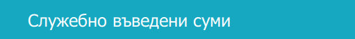 Илюстрация към „POS Меню“