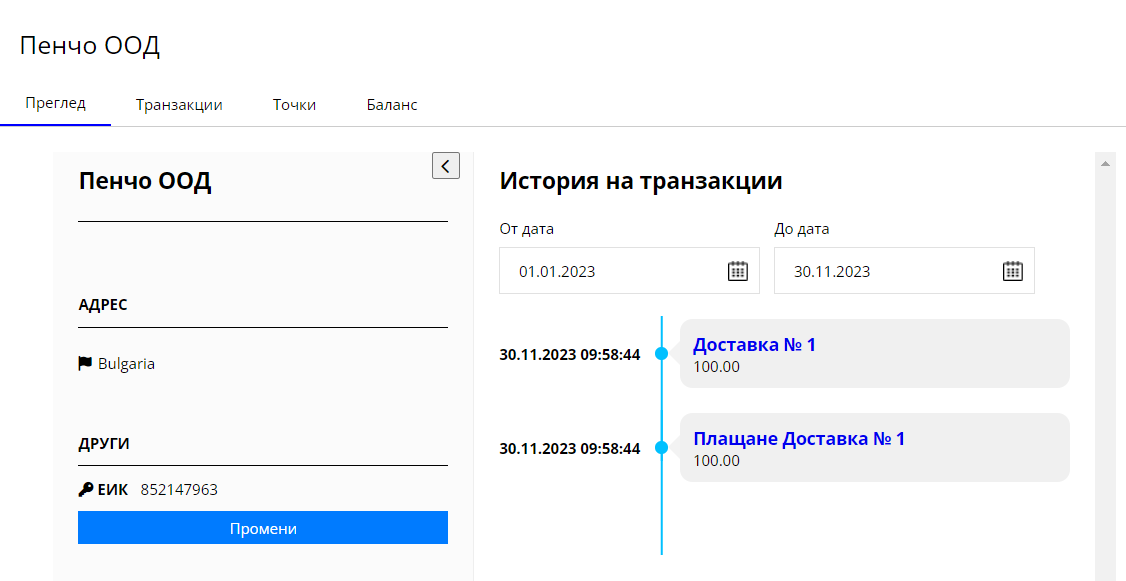 Илюстрация към „Досие на контрагент“