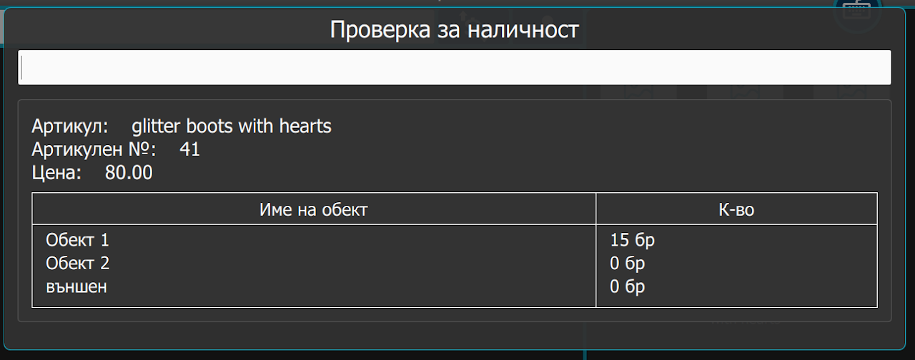 Илюстрация към „Проверка на количество“
