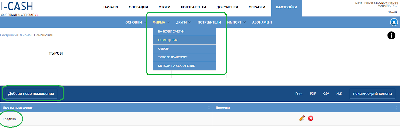 Илюстрация към „Помещения“