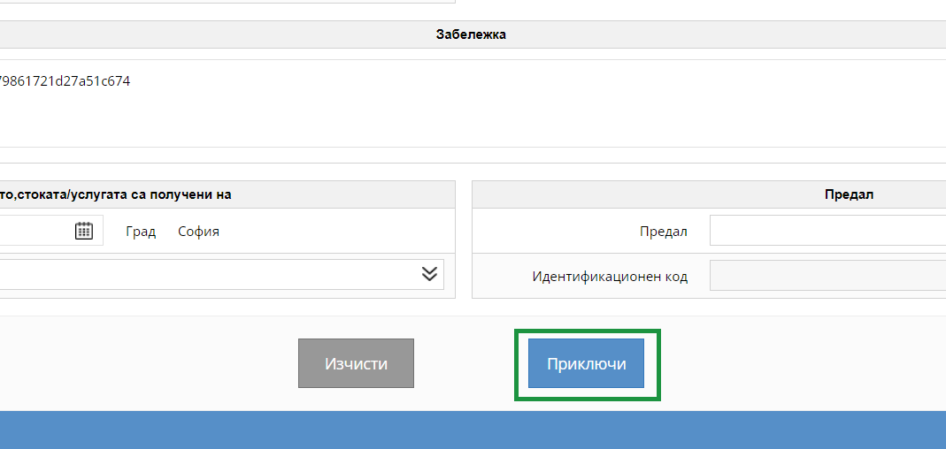 Илюстрация към „Кредитно известие“