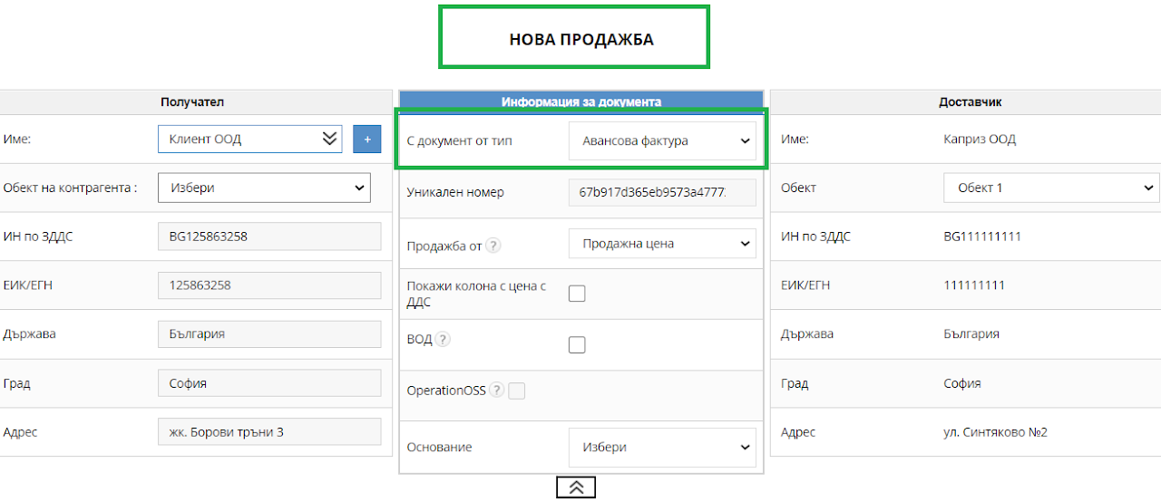 Illustration for "Final Advance Invoice"