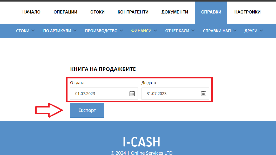 Илюстрация към „Книга на продажбите“