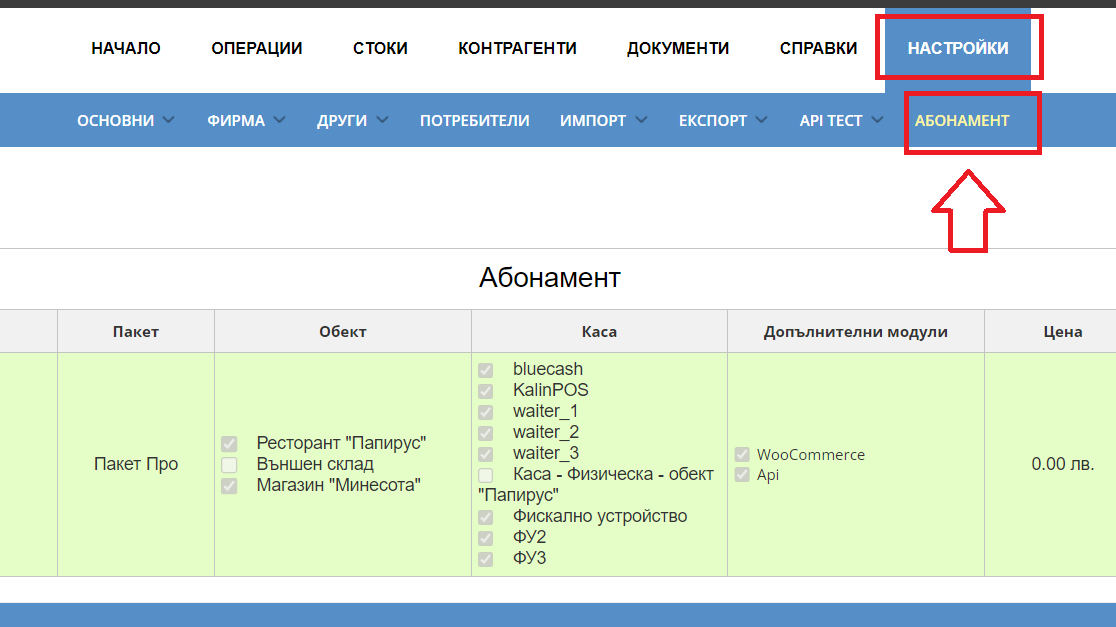 Илюстрация към „Абонамент“