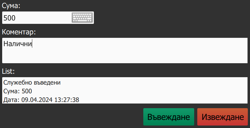 Илюстрация към „Служебно въведени суми“