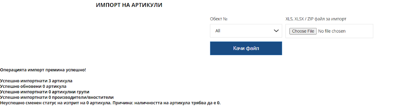 Илюстрация към „Импорт на артикули“