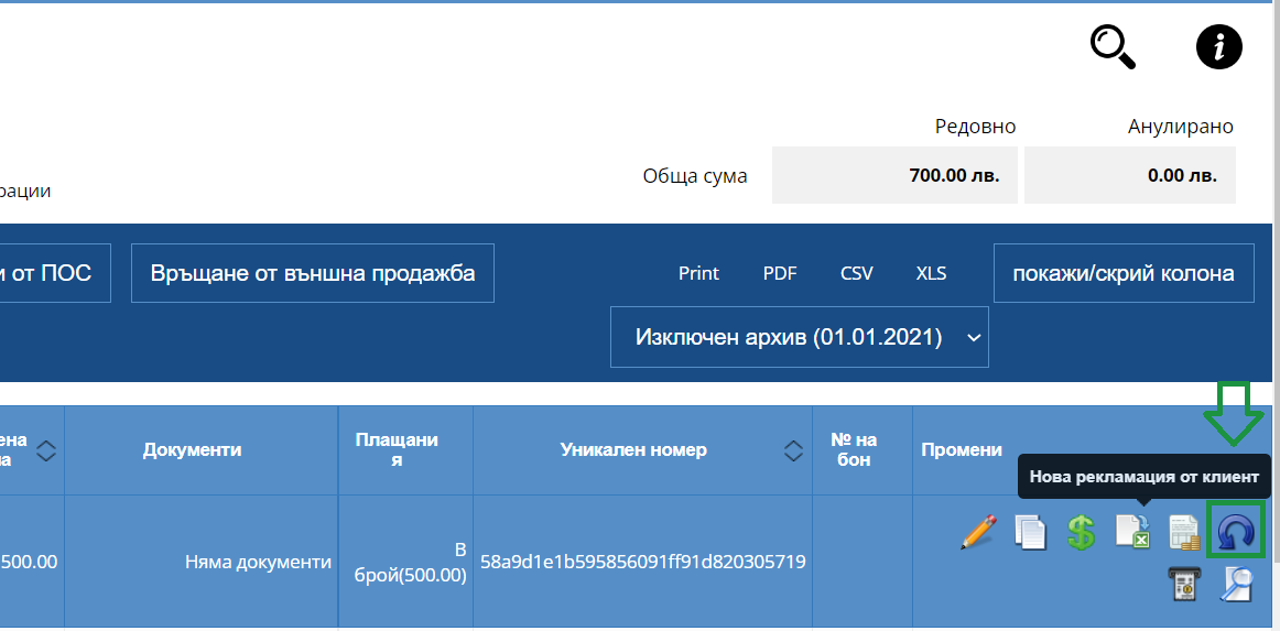 Илюстрация към „Кредитно известие“