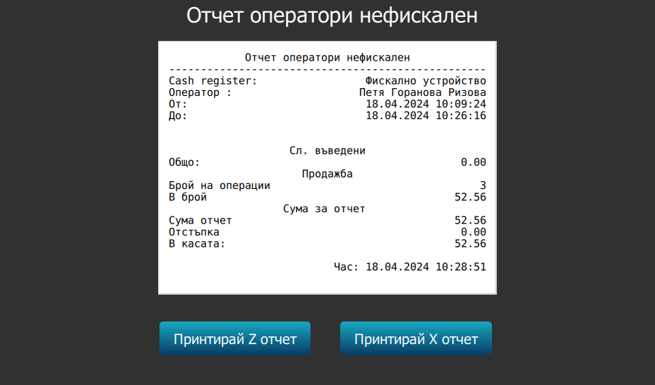 Илюстрация към „Отчитане на касиер“