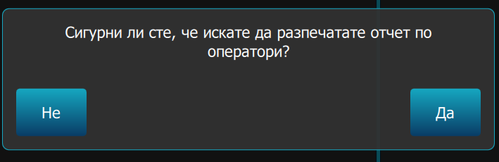 Илюстрация към „Отчет по оператори“