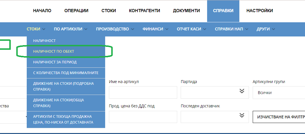 Илюстрация към „Наличност по обект“
