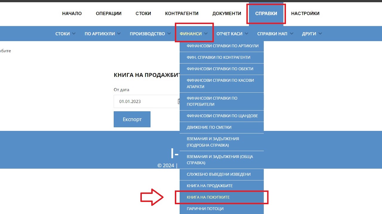 Илюстрация към „Книга на покупките“