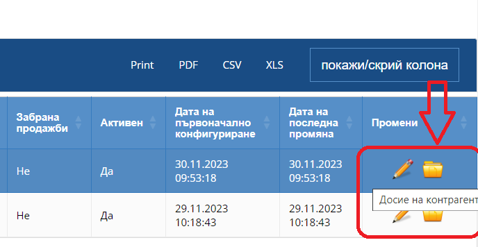 Илюстрация към „Досие на контрагент“