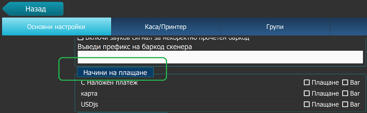 Илюстрация към „Продажба през POS“