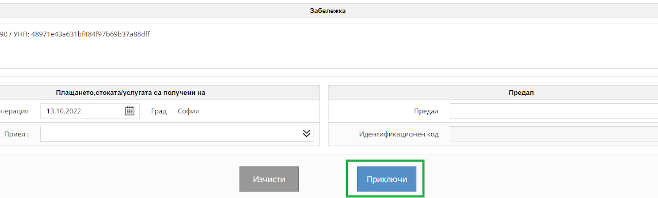 Илюстрация към „Дебитно известие“