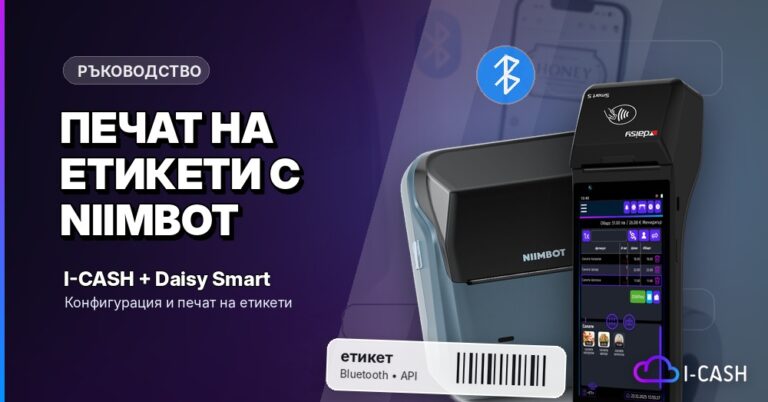 Guide to configuring and printing labels with I-CASH and Niimbot