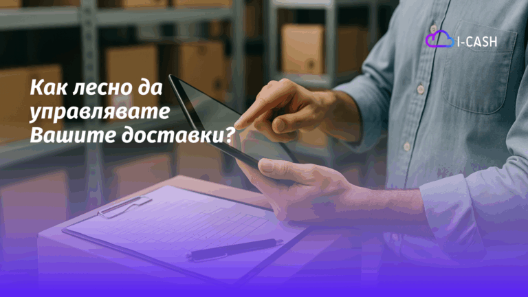 Автоматична заявка към доставчик