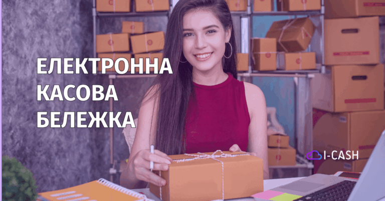 Издаване на електронни касови бележки