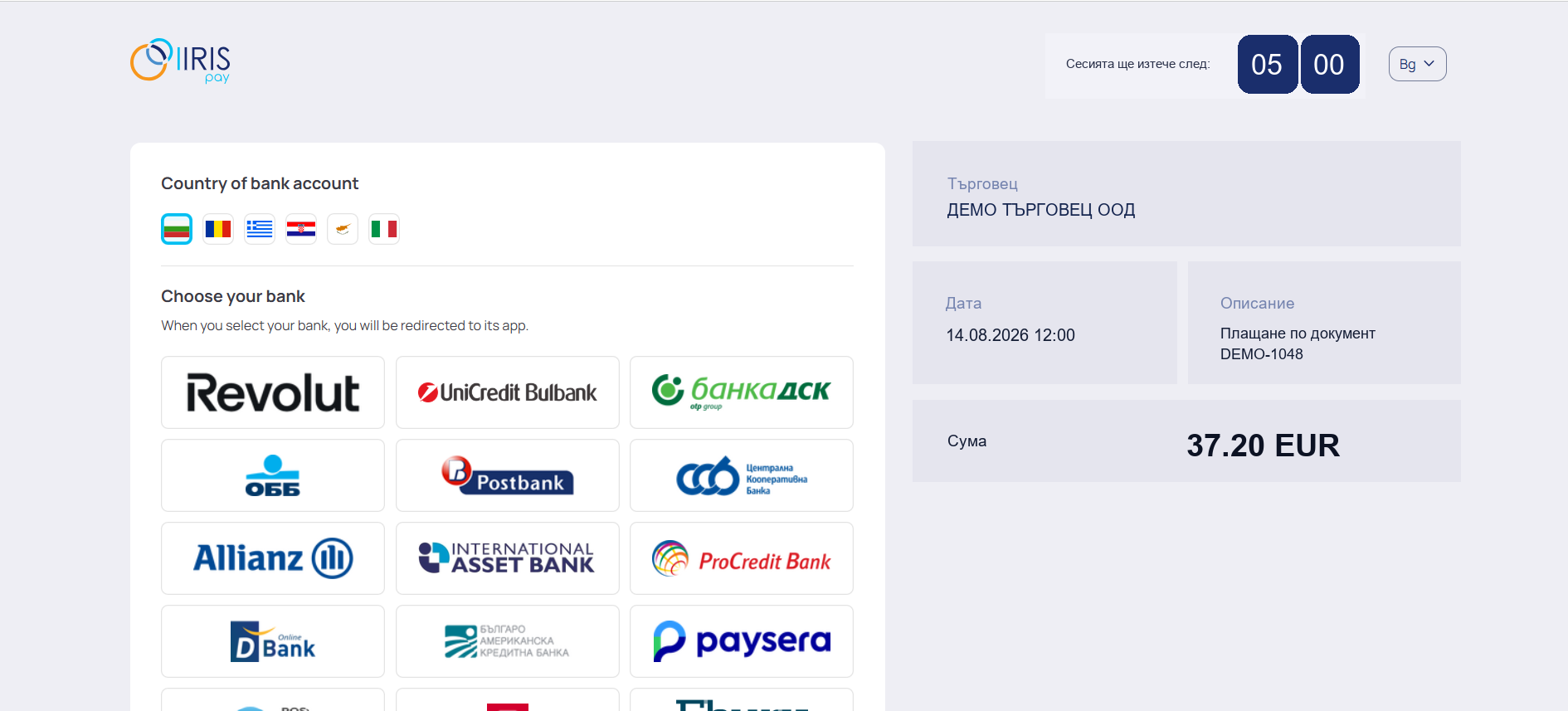 IRIS Pay екран за избор на банка